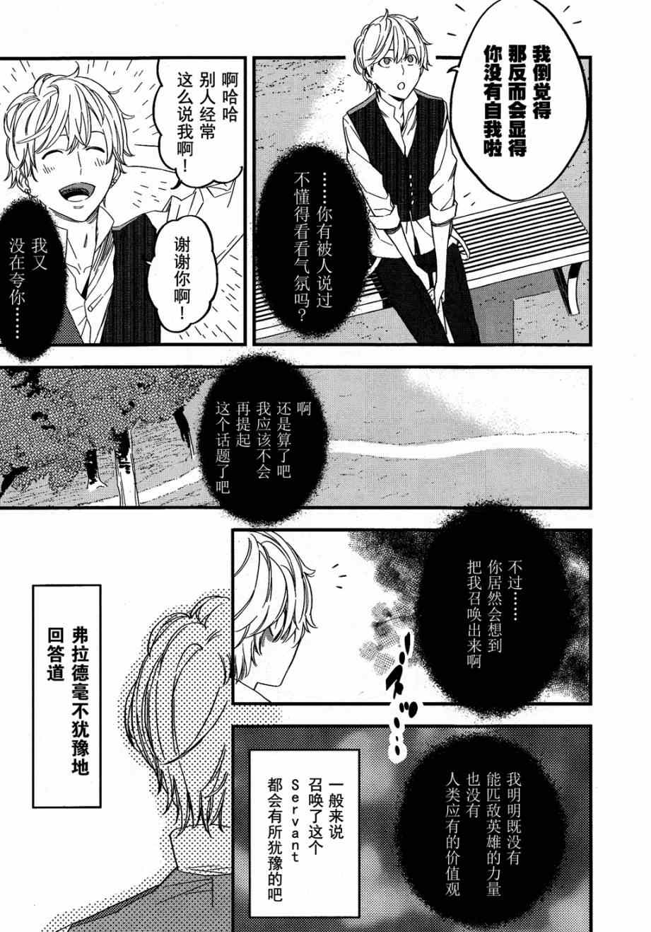 《Fate/strange fake》漫画 fake 002集