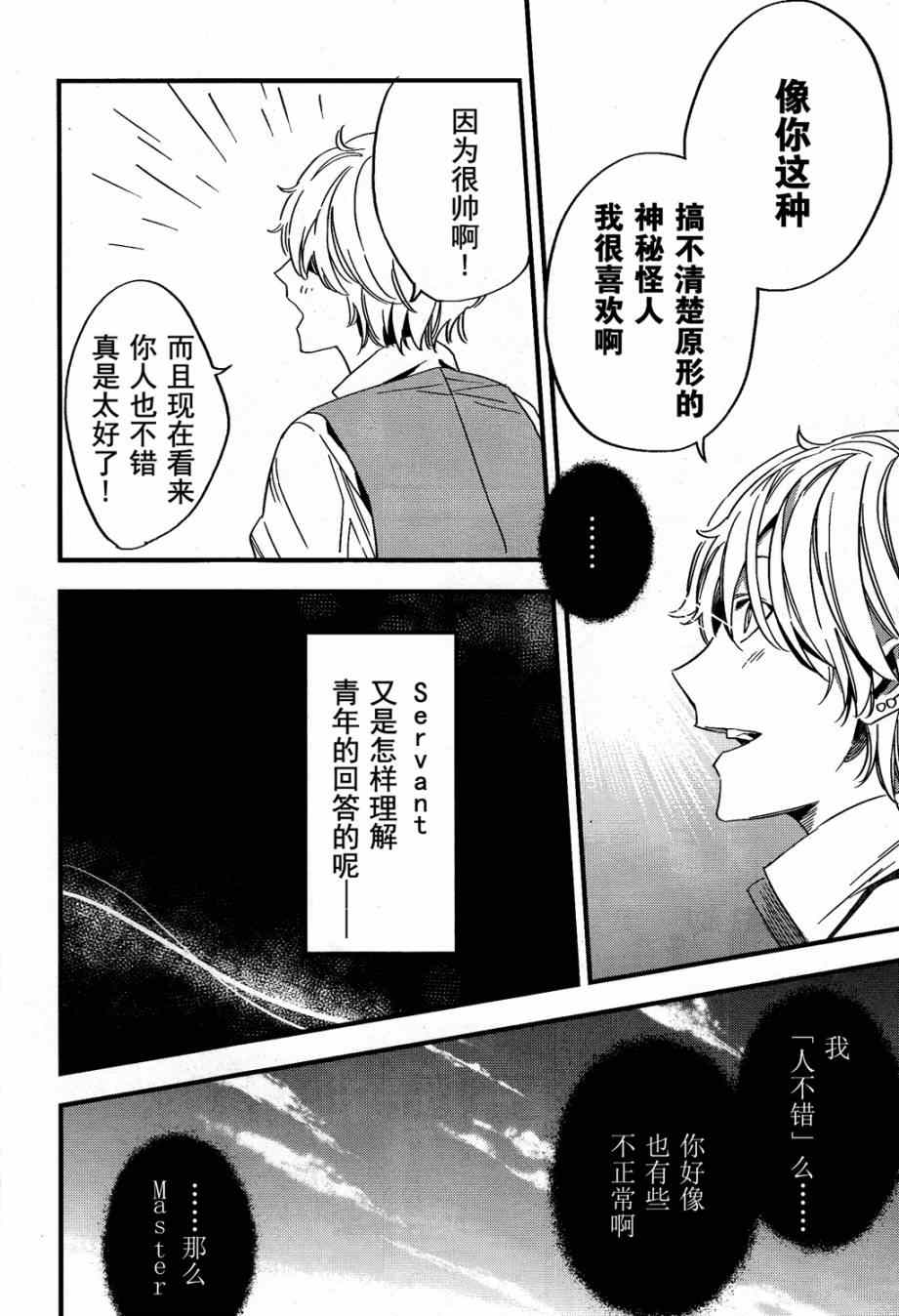 《Fate/strange fake》漫画 fake 002集