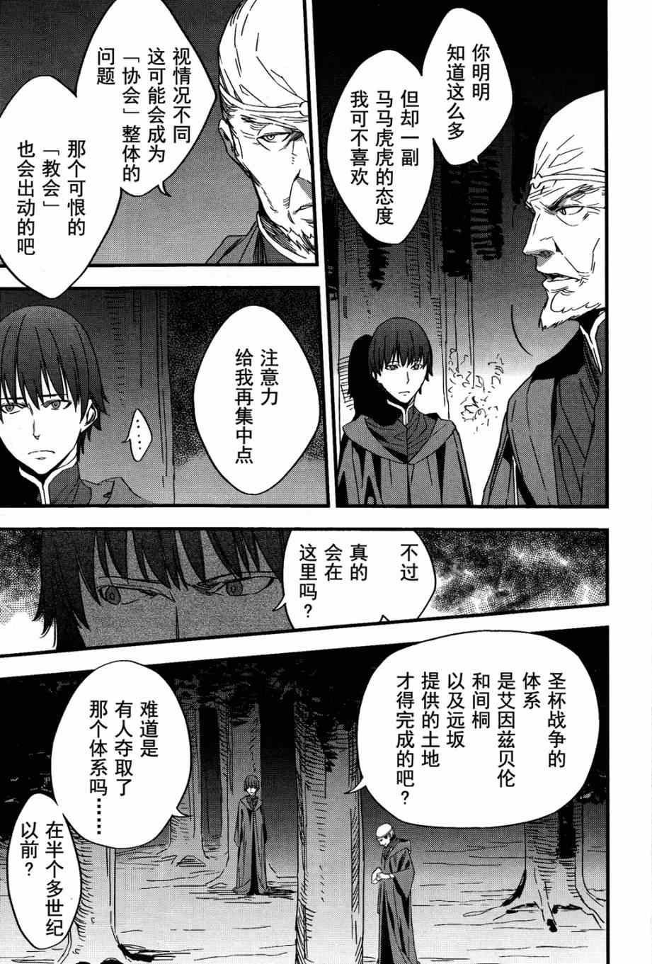 《Fate/strange fake》漫画 fake 002集