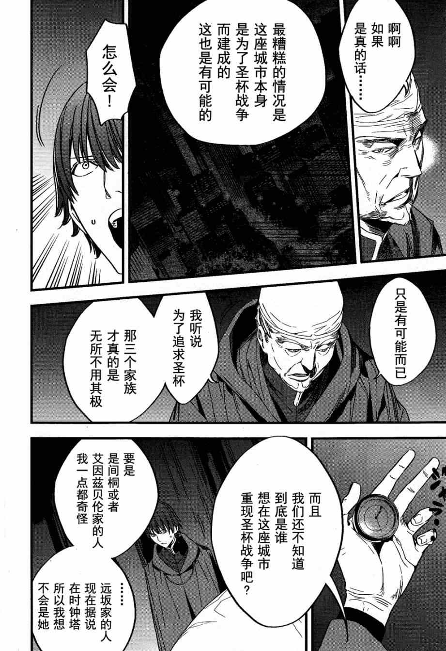 《Fate/strange fake》漫画 fake 002集