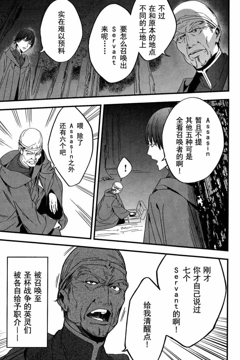 《Fate/strange fake》漫画 fake 002集