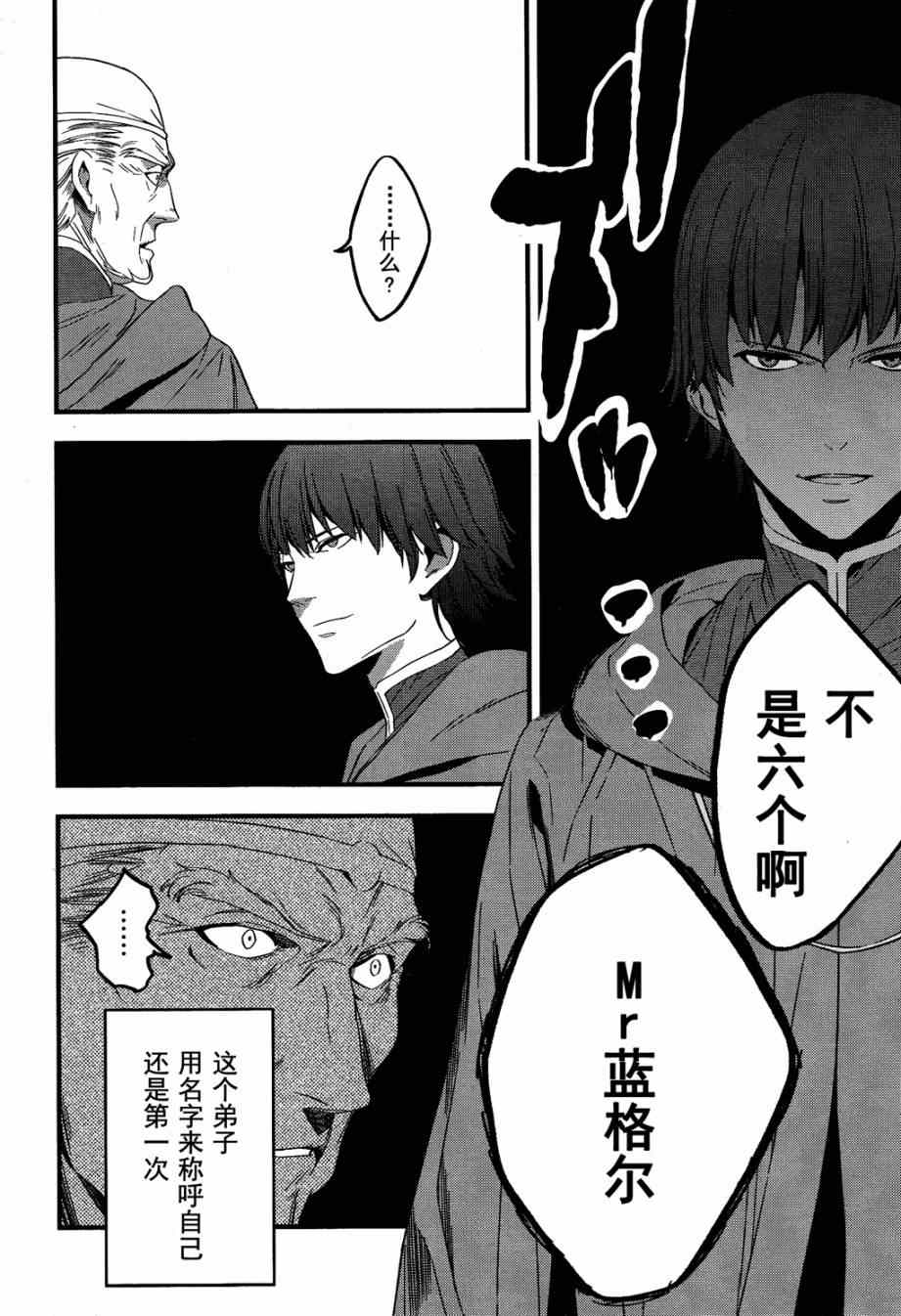 《Fate/strange fake》漫画 fake 002集