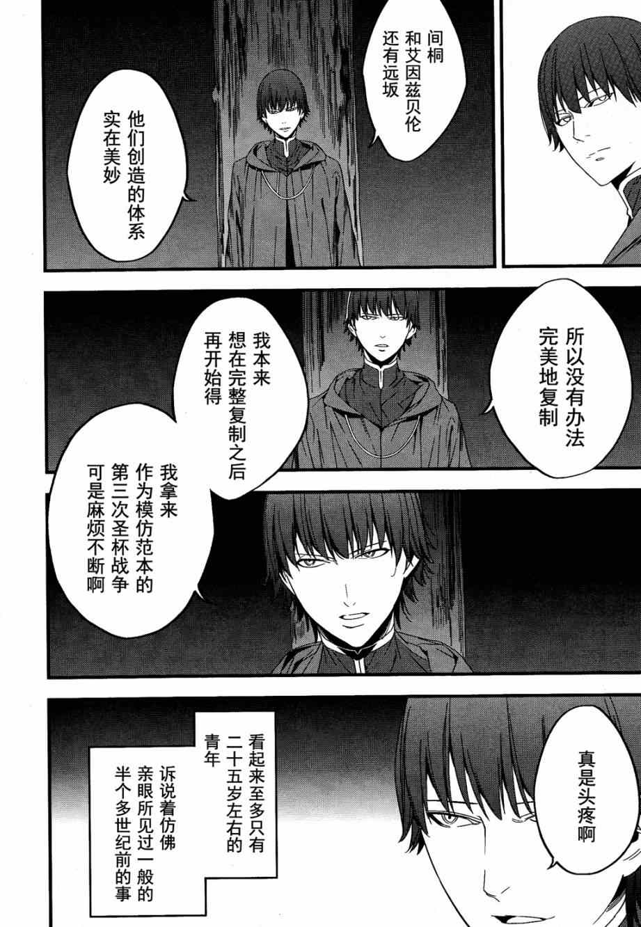 《Fate/strange fake》漫画 fake 002集