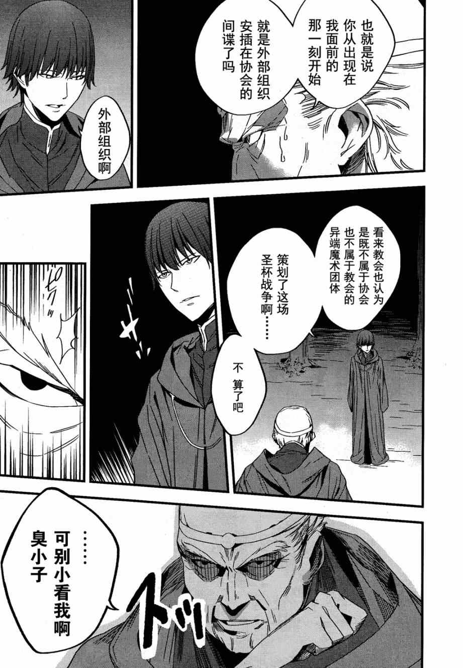 《Fate/strange fake》漫画 fake 002集