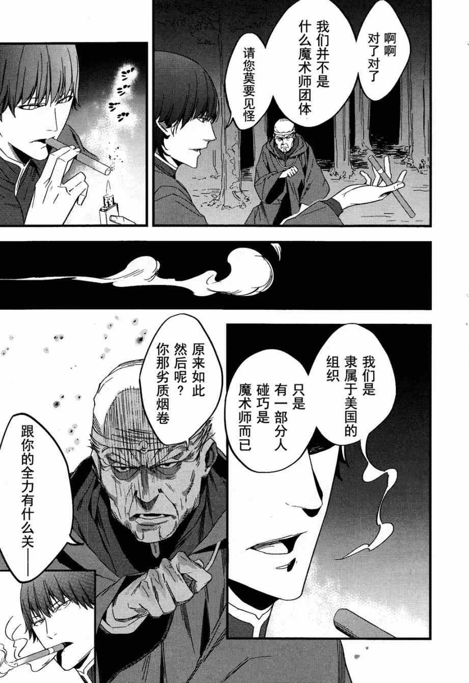 《Fate/strange fake》漫画 fake 002集