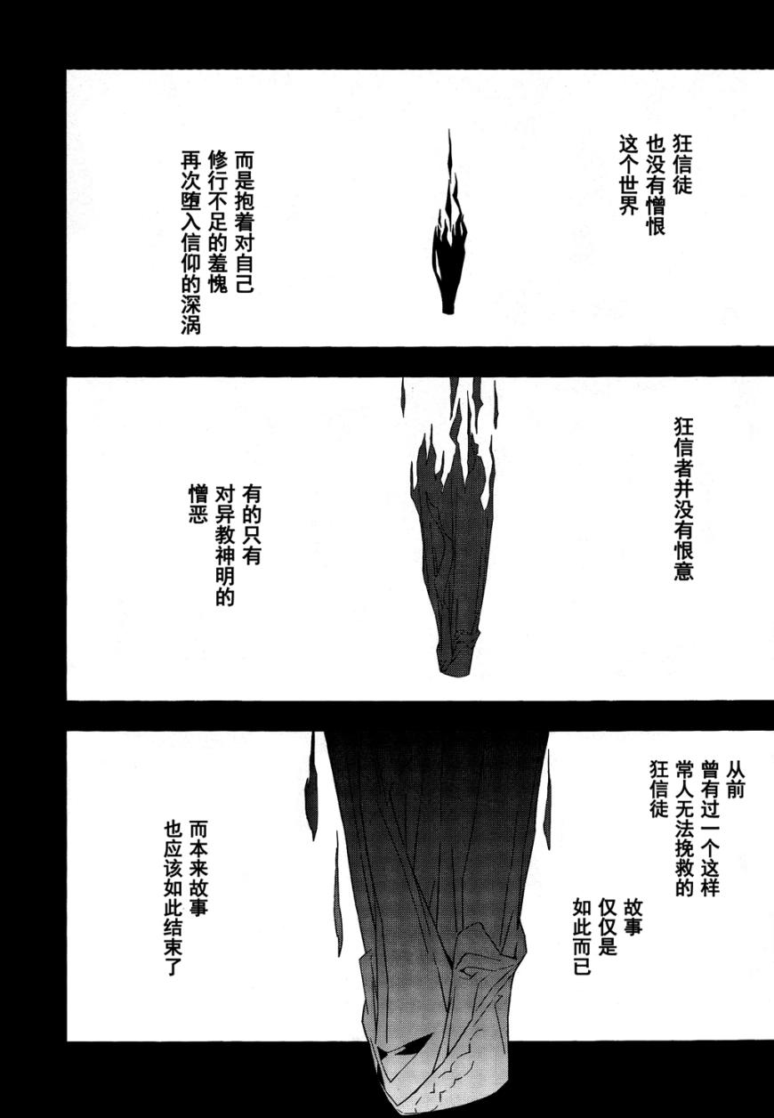 《Fate/strange fake》漫画 fake 003集