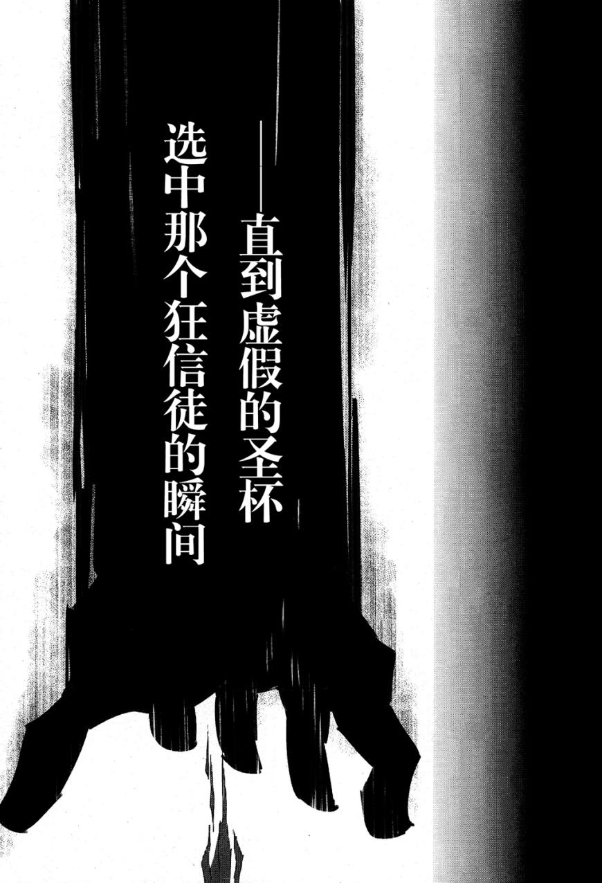 《Fate/strange fake》漫画 fake 003集