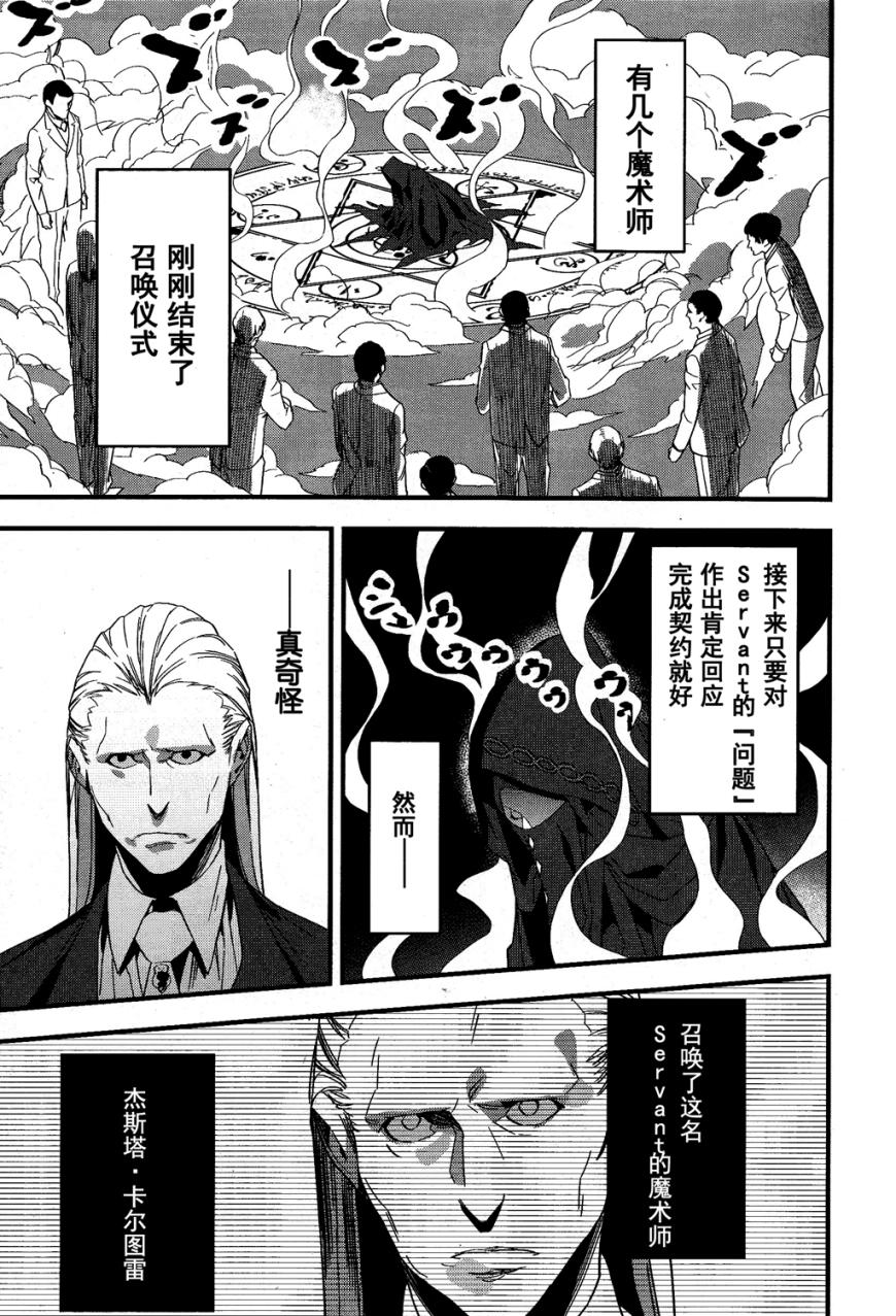 《Fate/strange fake》漫画 fake 003集