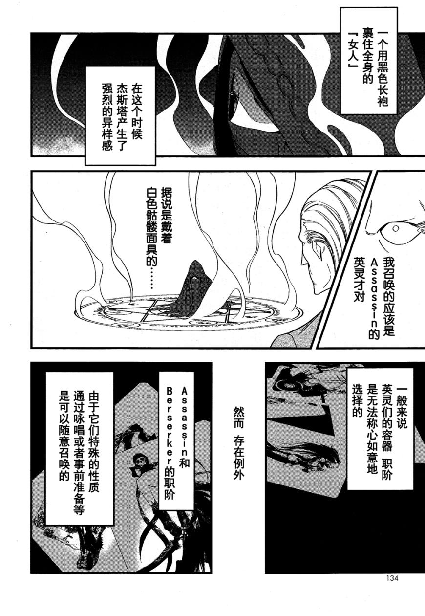 《Fate/strange fake》漫画 fake 003集