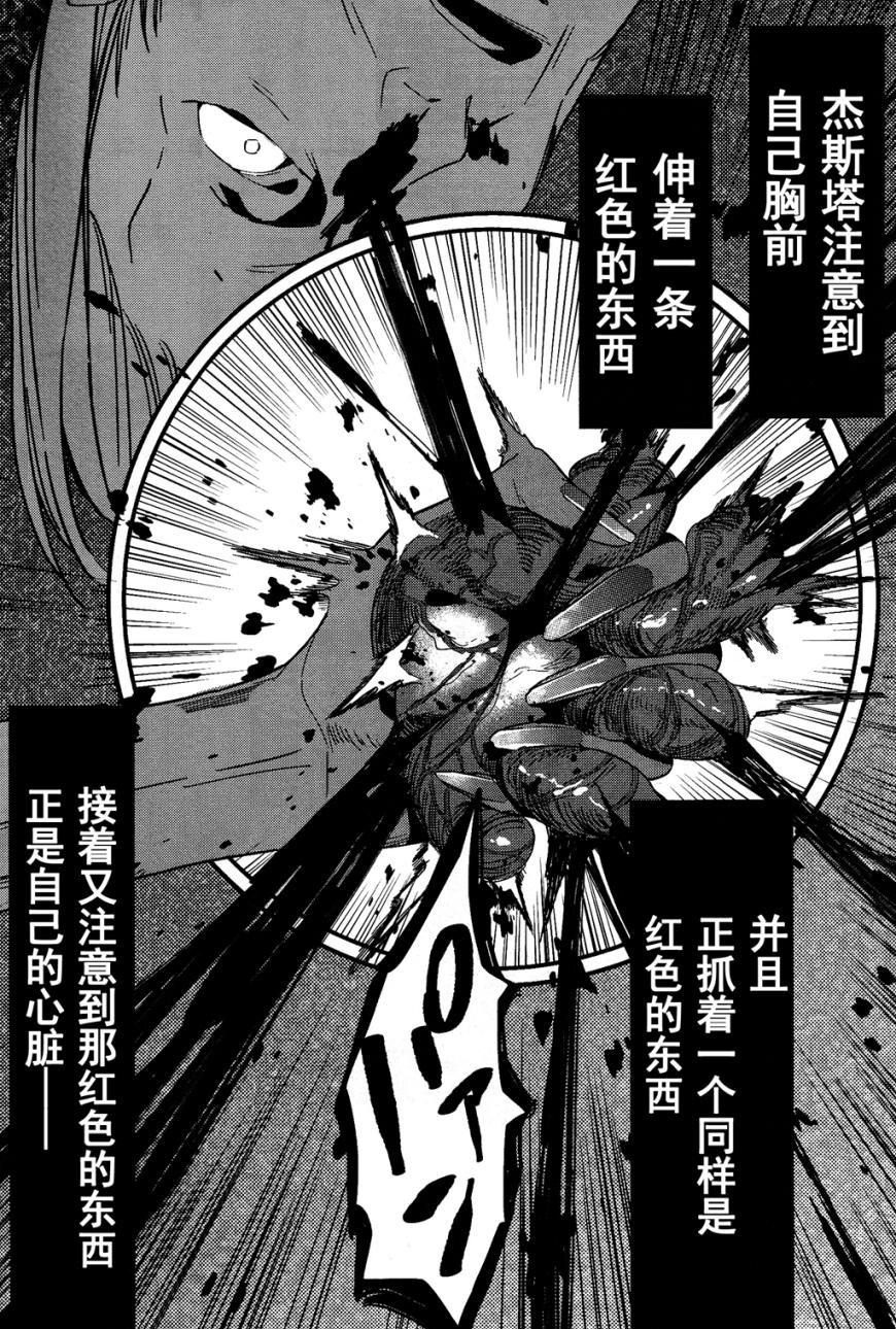 《Fate/strange fake》漫画 fake 003集