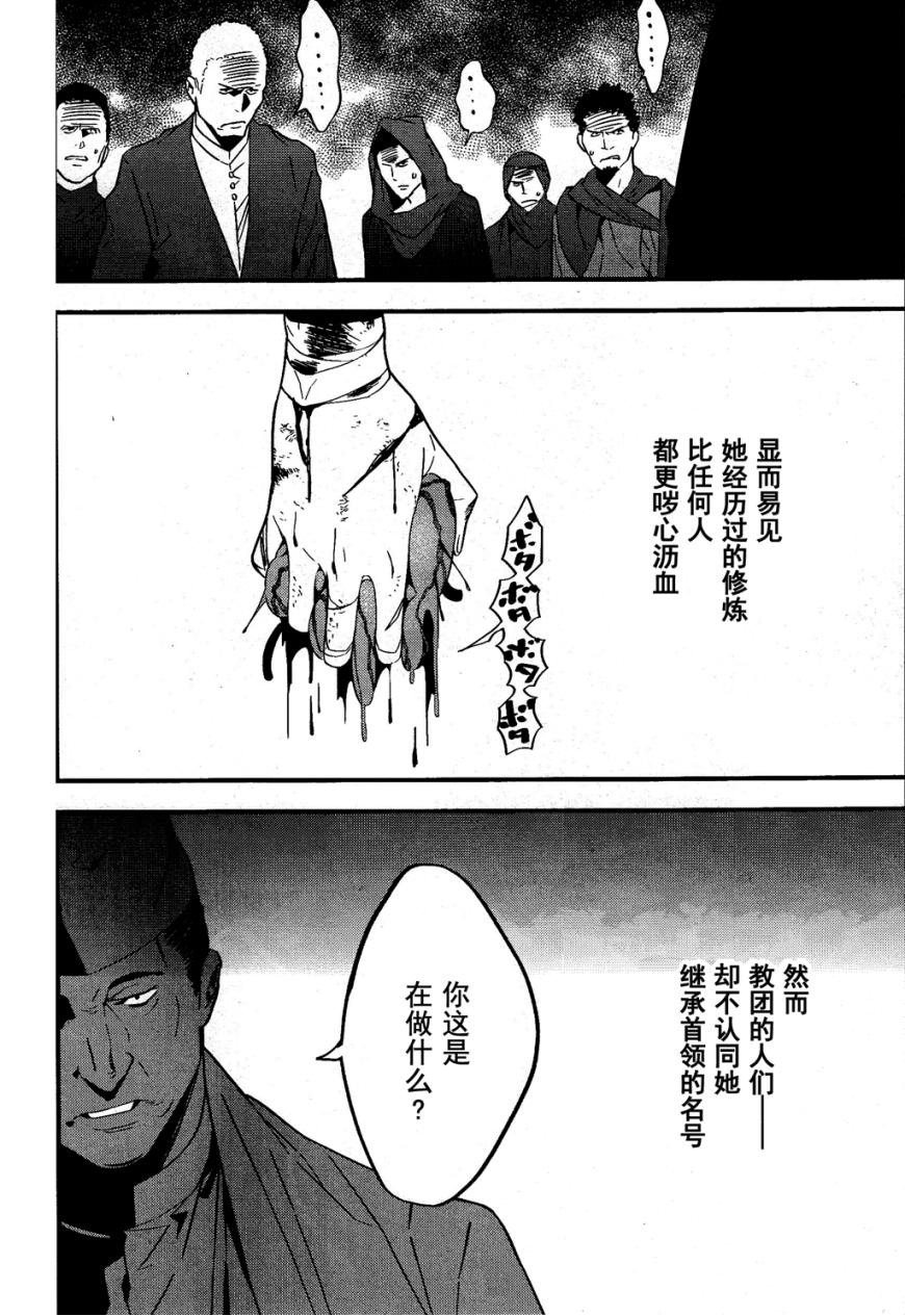 《Fate/strange fake》漫画 fake 003集