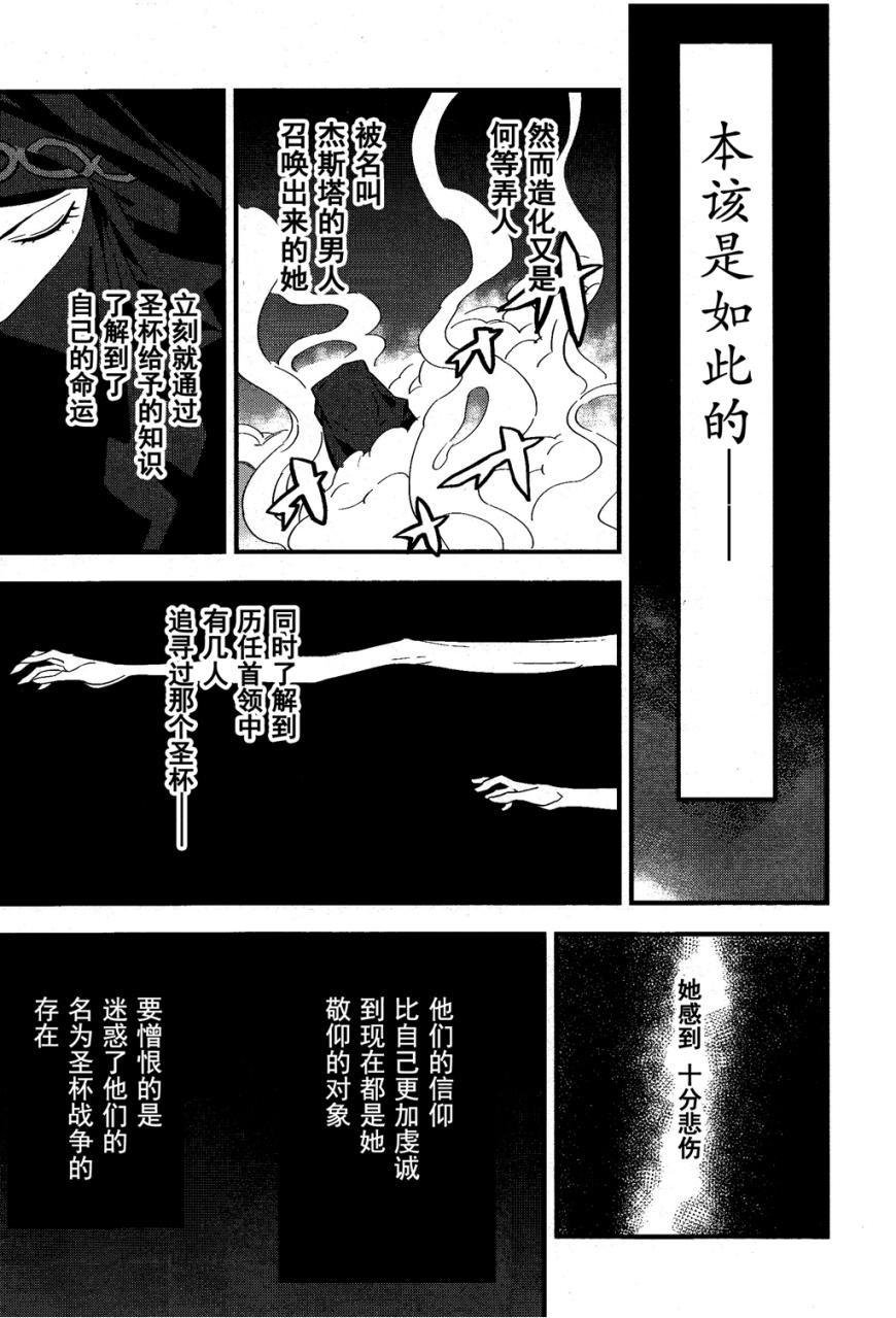 《Fate/strange fake》漫画 fake 003集