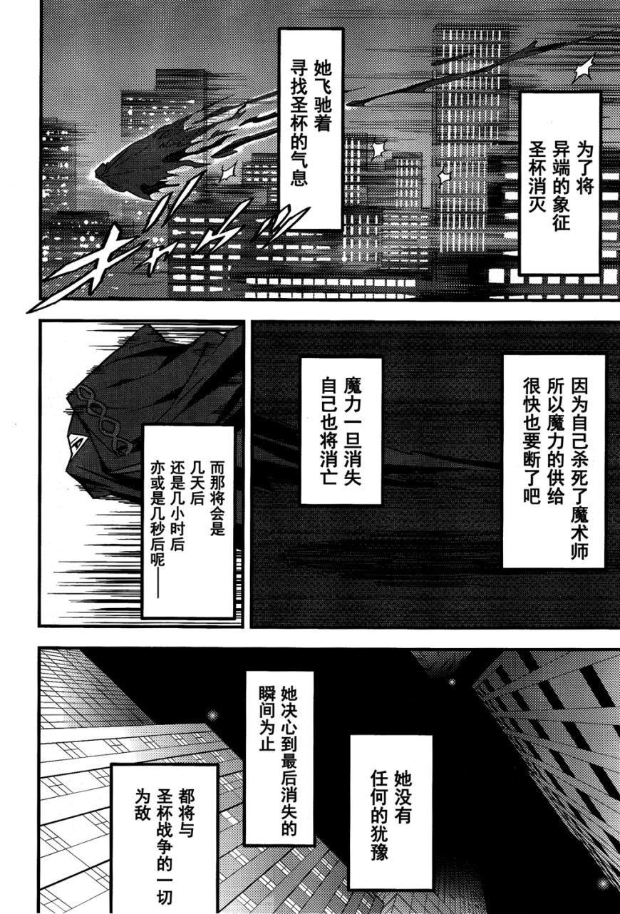 《Fate/strange fake》漫画 fake 003集