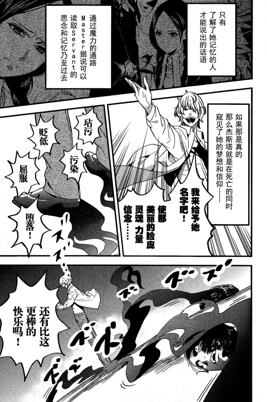 《Fate/strange fake》漫画 fake 003集