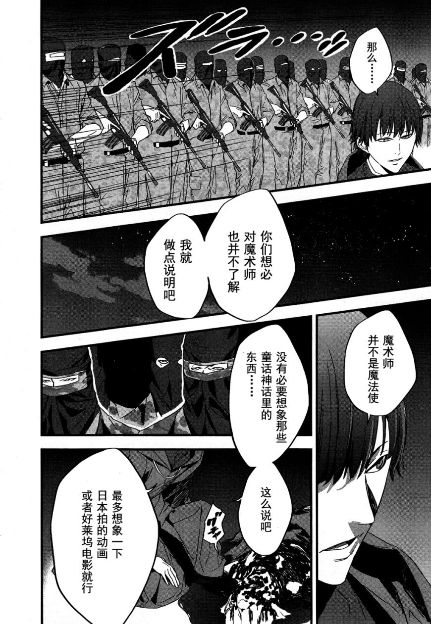 《Fate/strange fake》漫画 fake 003集