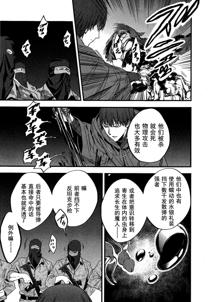 《Fate/strange fake》漫画 fake 003集