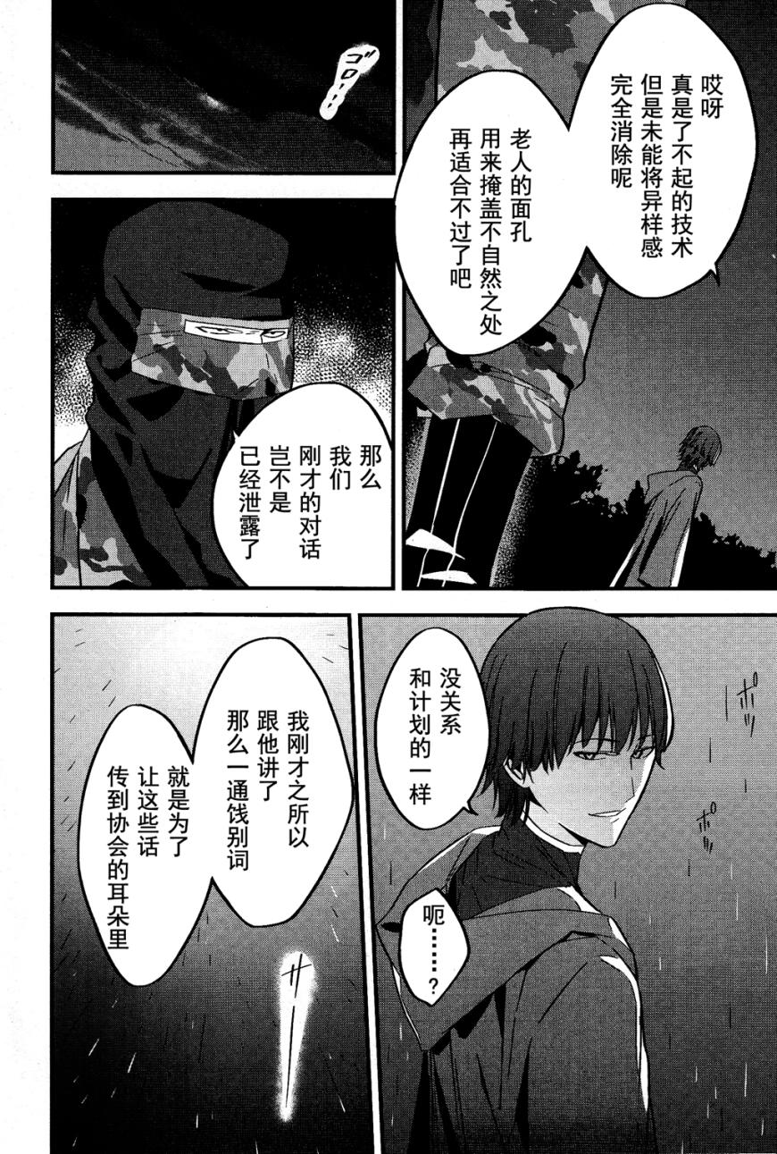 《Fate/strange fake》漫画 fake 003集