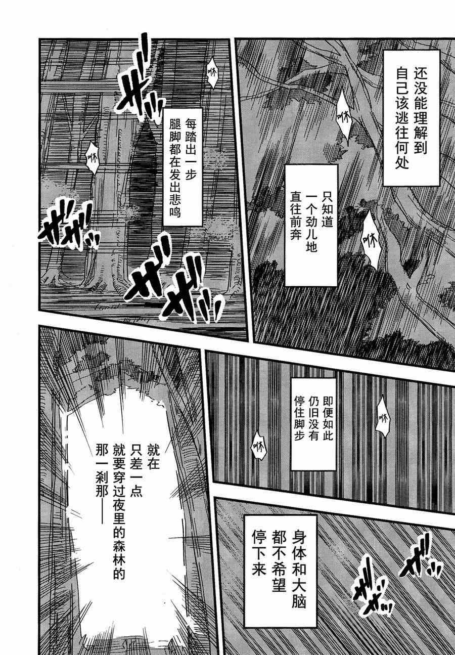 《Fate/strange fake》漫画 fake 006集