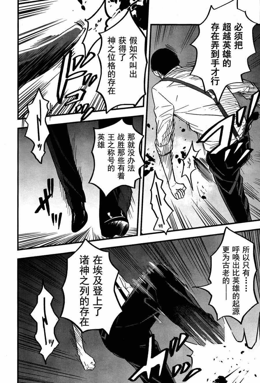 《Fate/strange fake》漫画 fake 006集