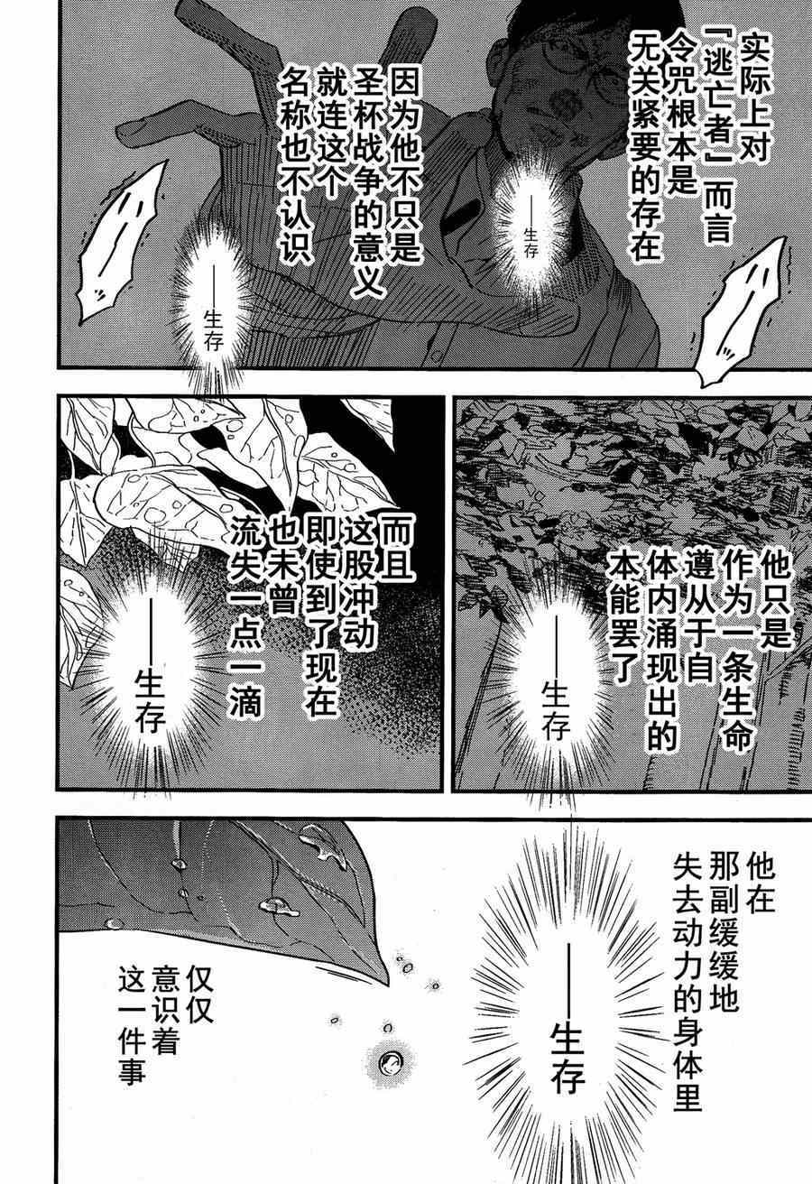 《Fate/strange fake》漫画 fake 006集