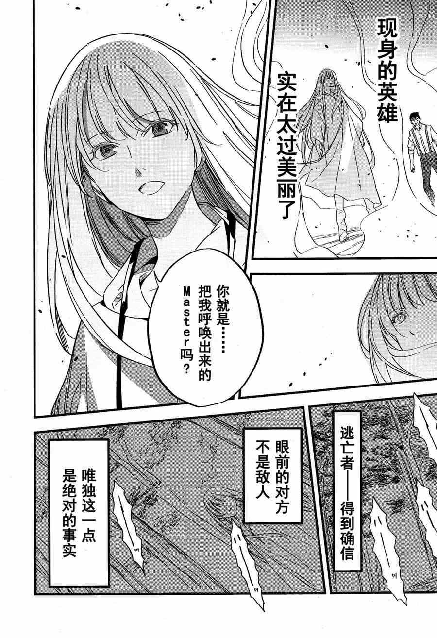 《Fate/strange fake》漫画 fake 006集