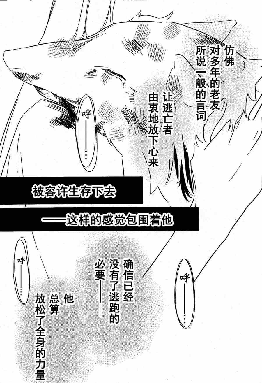 《Fate/strange fake》漫画 fake 006集