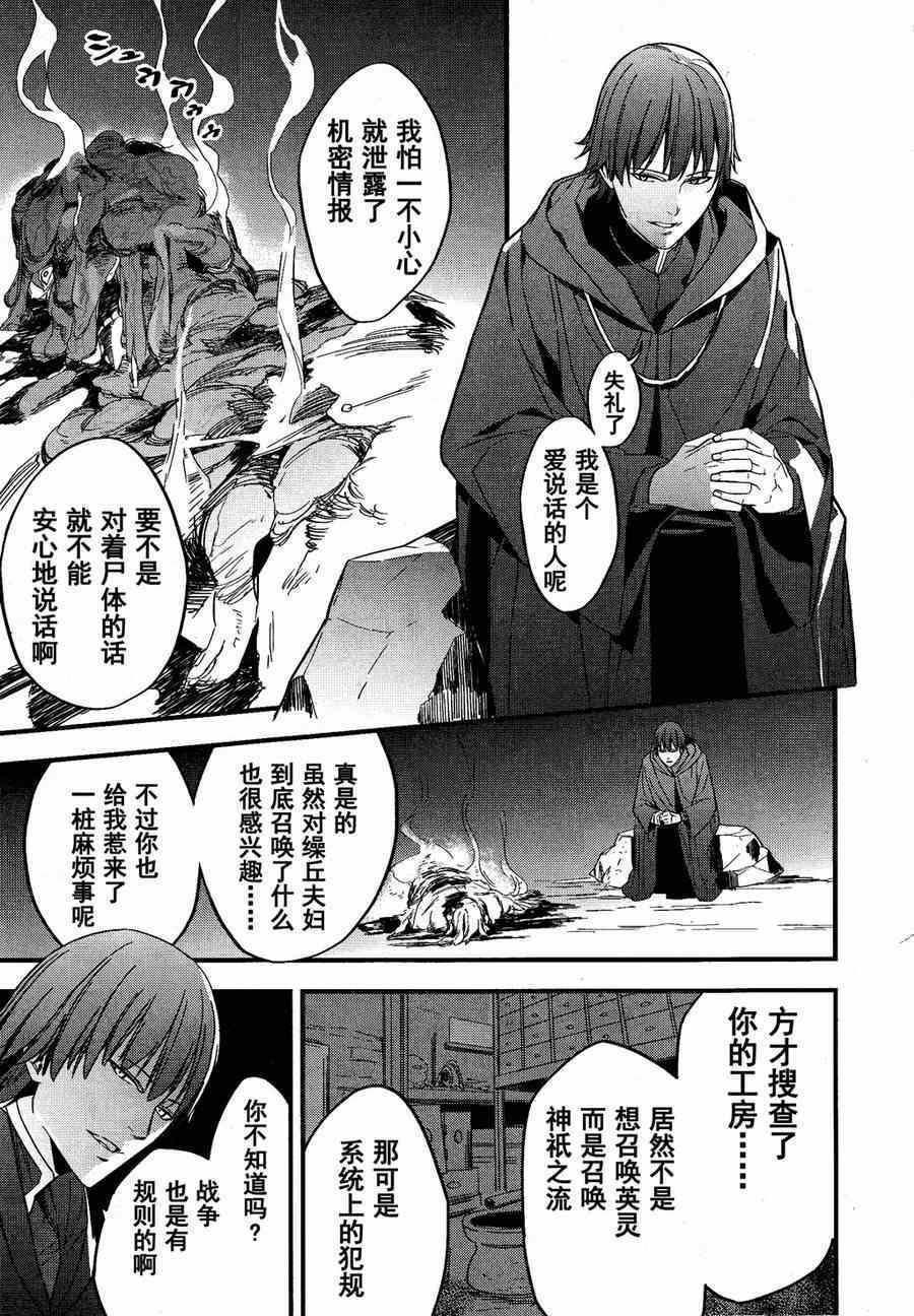 《Fate/strange fake》漫画 fake 006集