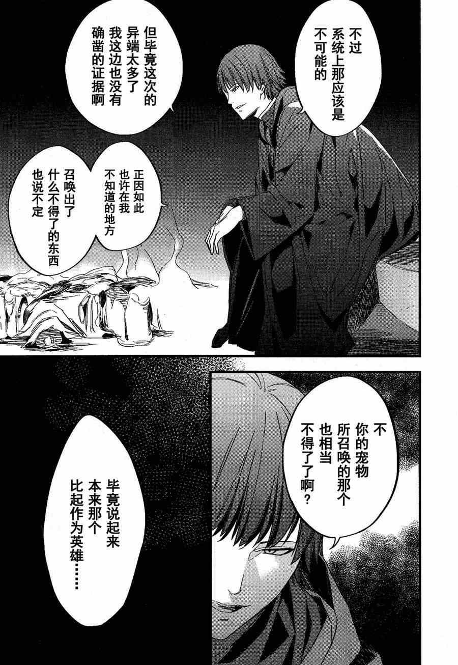 《Fate/strange fake》漫画 fake 006集