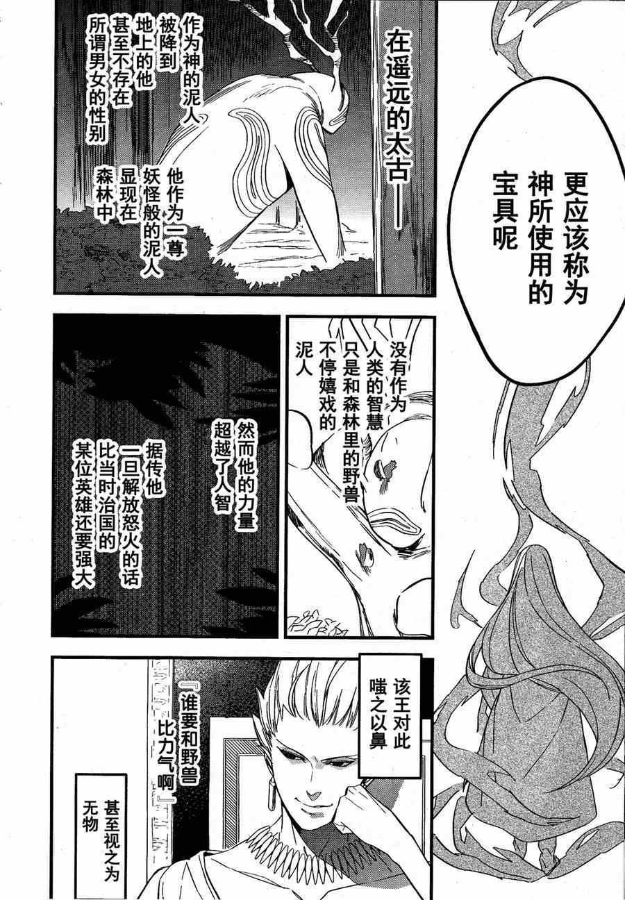 《Fate/strange fake》漫画 fake 006集