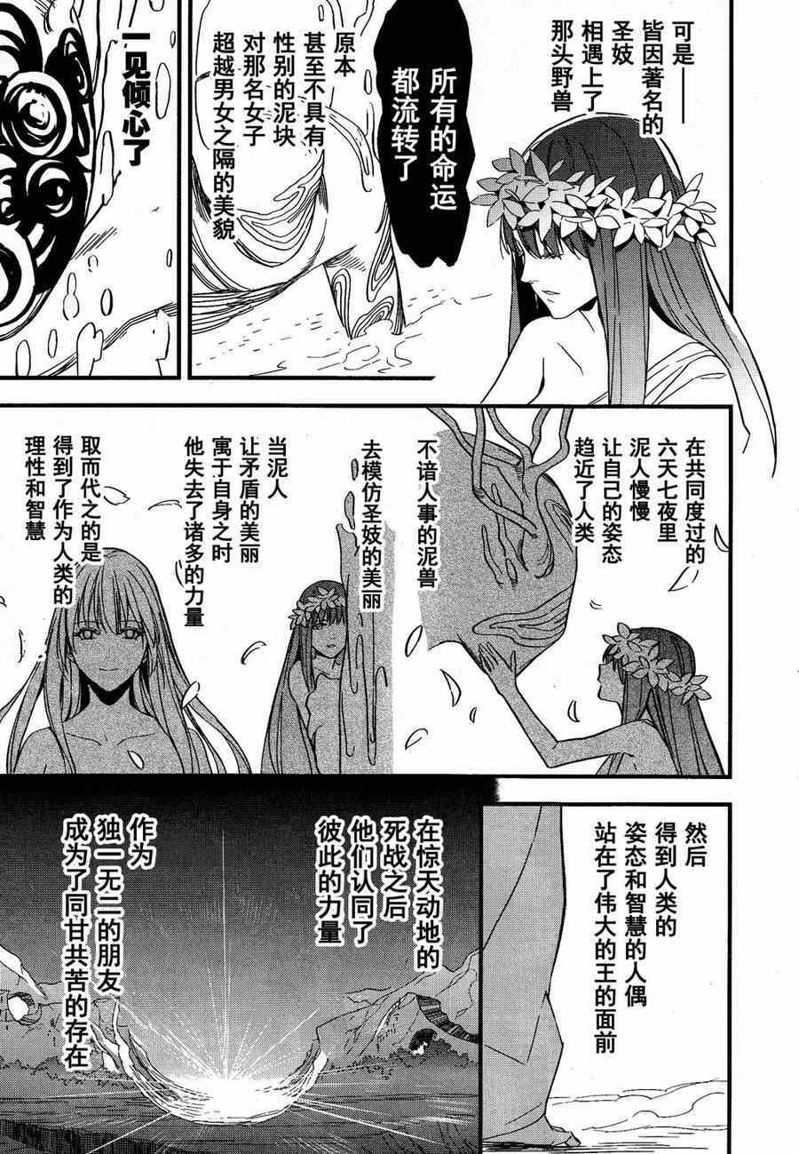 《Fate/strange fake》漫画 fake 006集