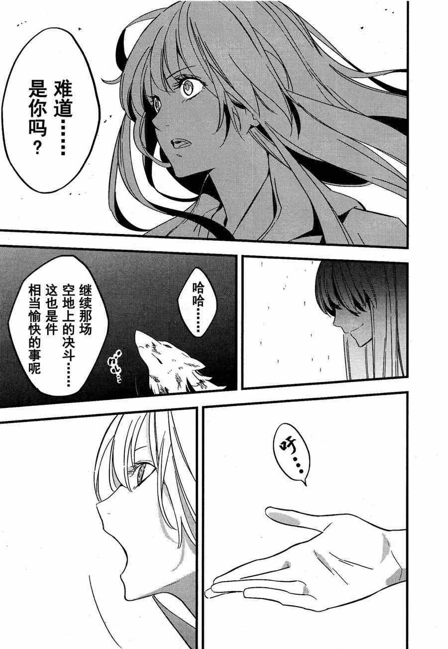 《Fate/strange fake》漫画 fake 006集