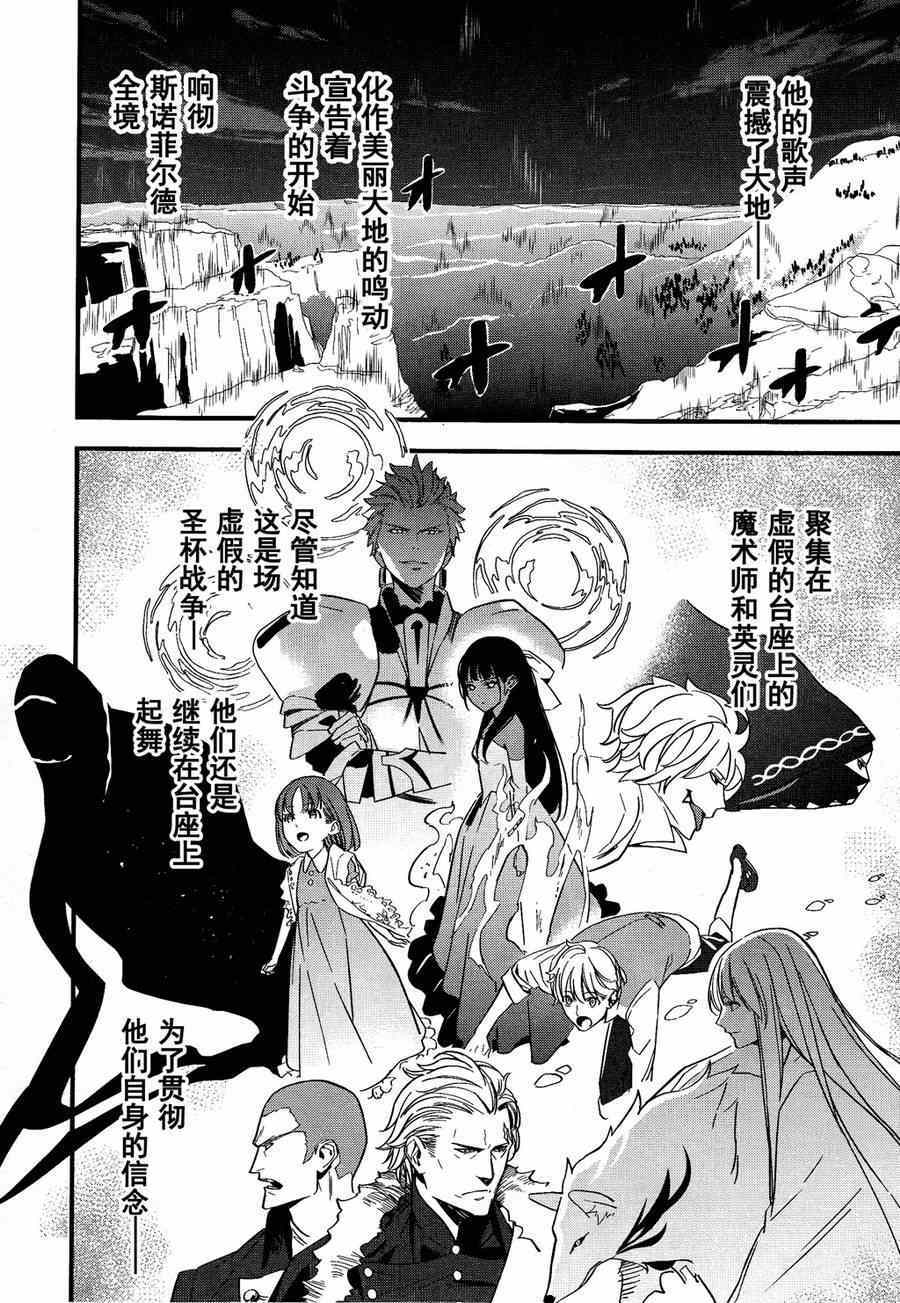 《Fate/strange fake》漫画 fake 006集