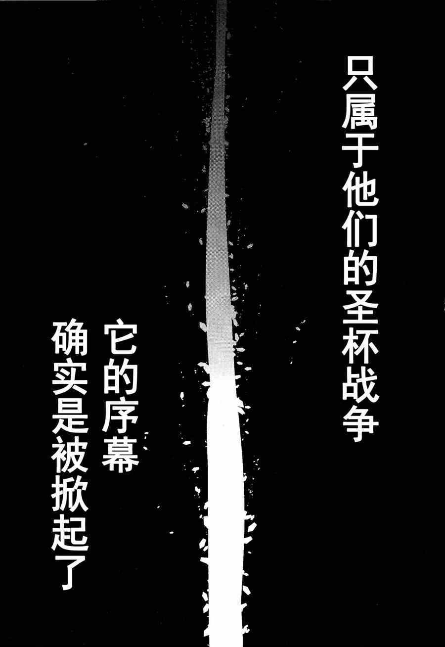 《Fate/strange fake》漫画 fake 006集