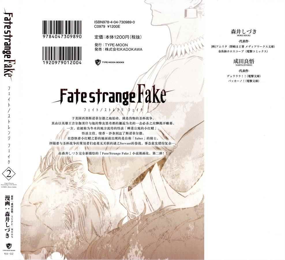 《Fate/strange fake》漫画 fake 007集