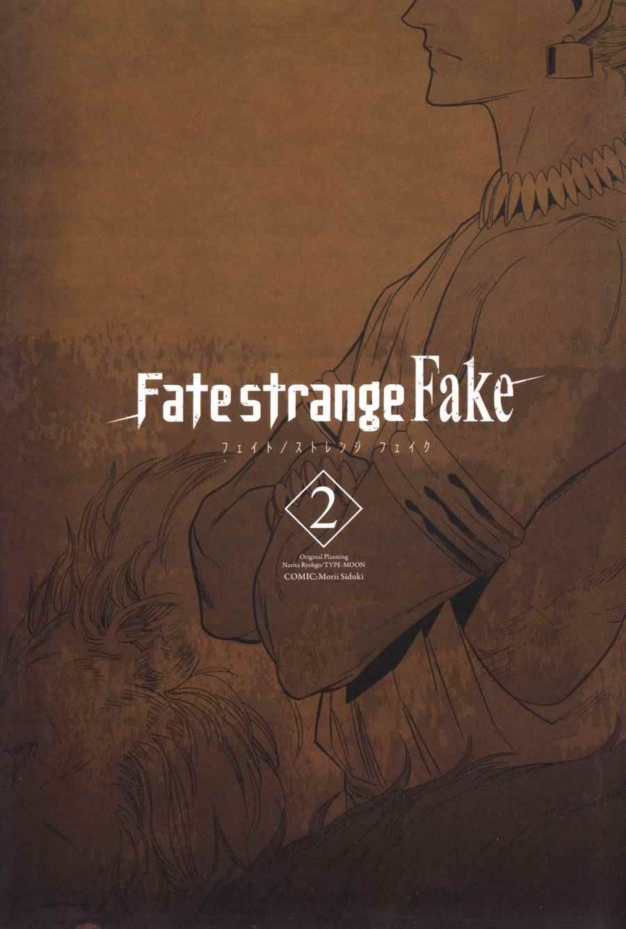 《Fate/strange fake》漫画 fake 007集