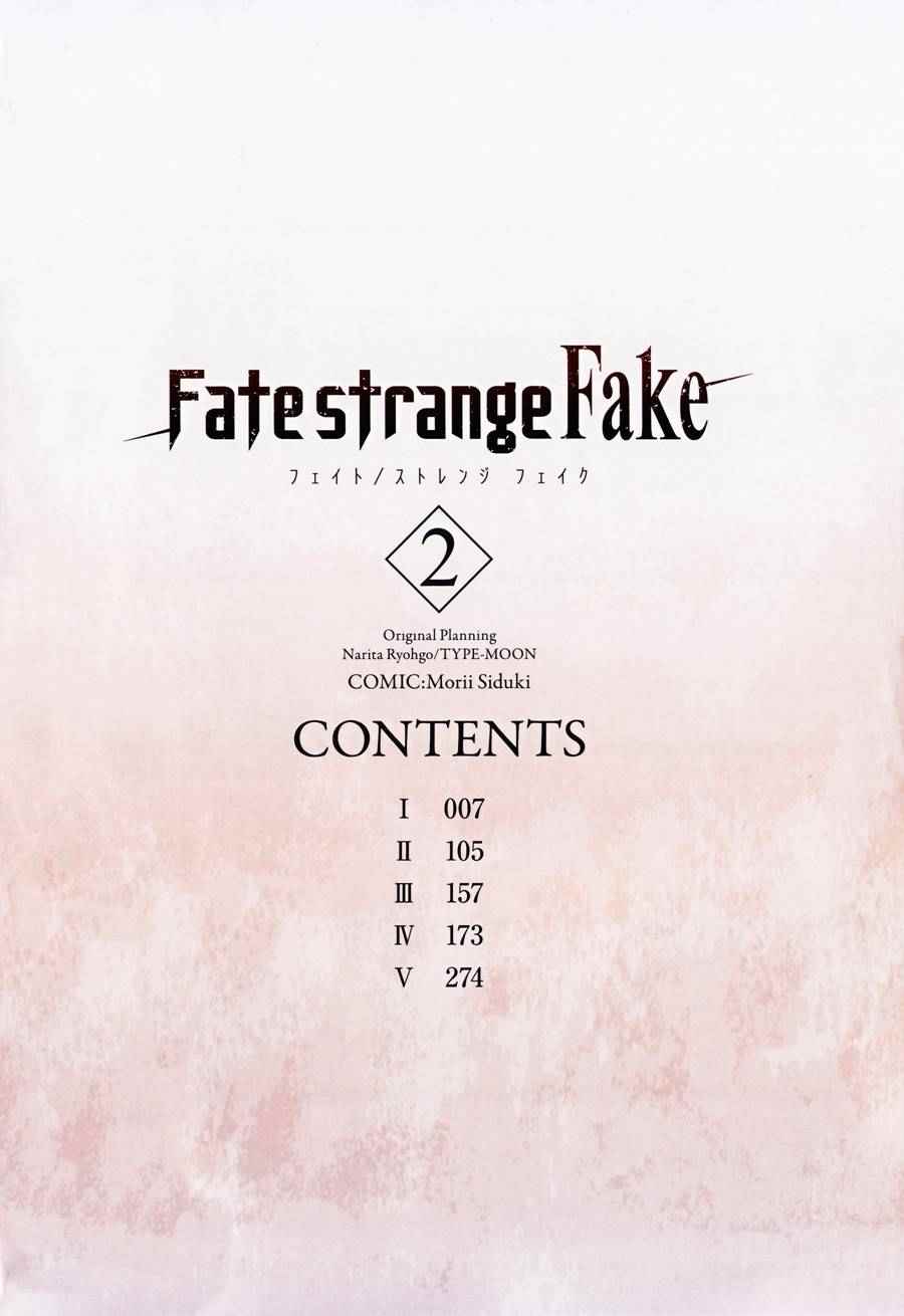 《Fate/strange fake》漫画 fake 007集