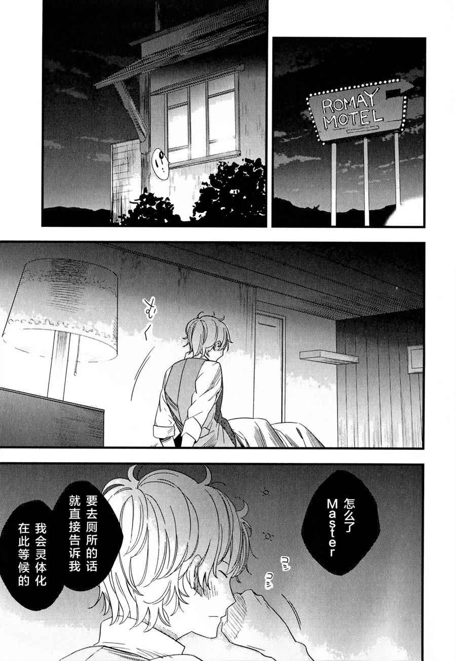 《Fate/strange fake》漫画 fake 007集