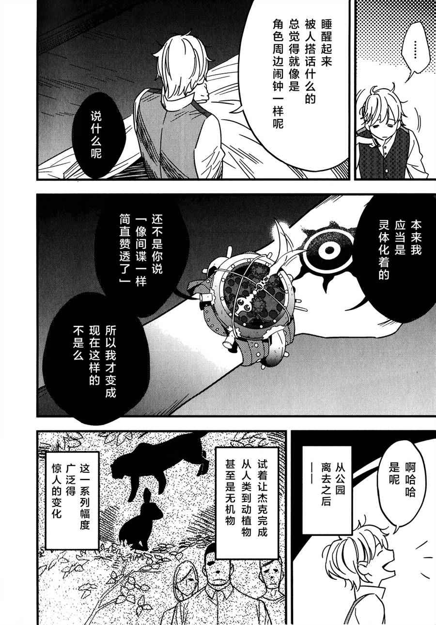 《Fate/strange fake》漫画 fake 007集