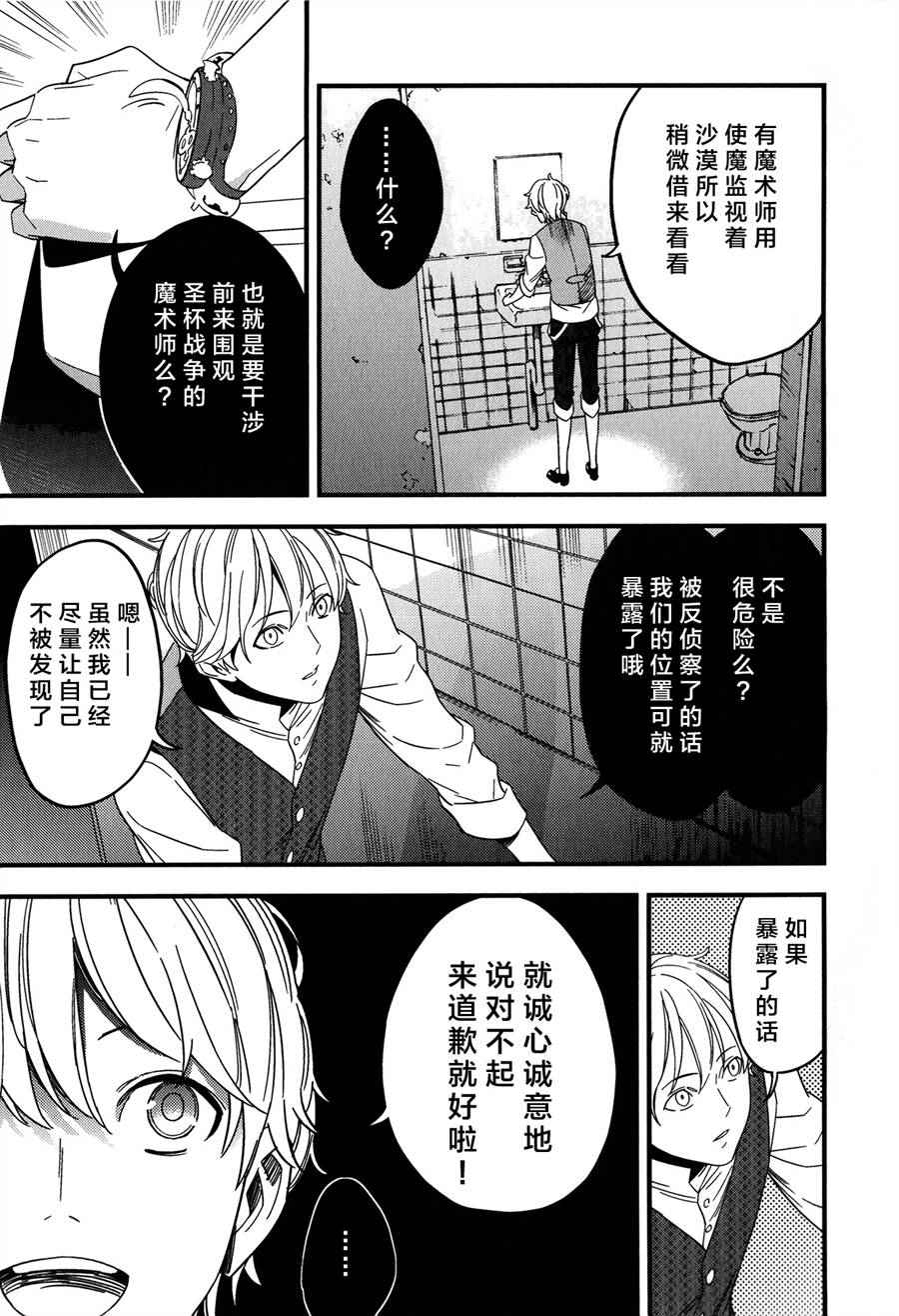 《Fate/strange fake》漫画 fake 007集