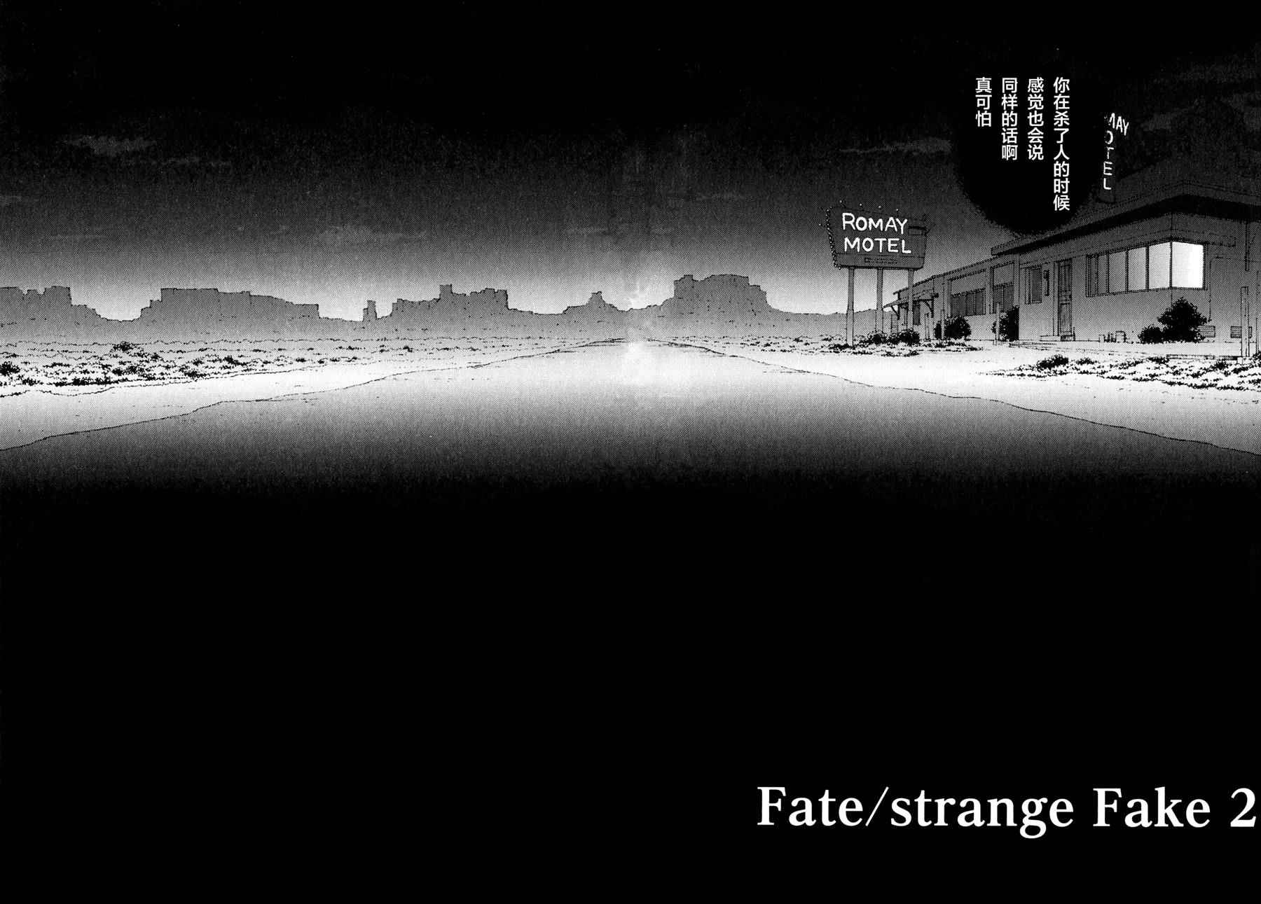 《Fate/strange fake》漫画 fake 007集