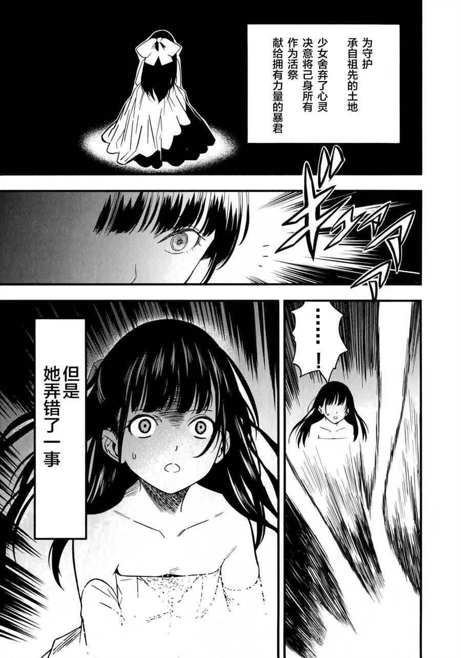 《Fate/strange fake》漫画 fake 007集