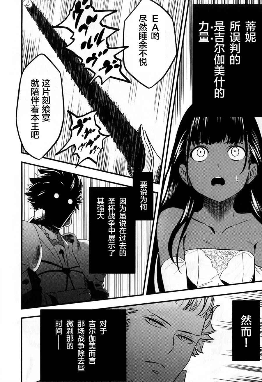 《Fate/strange fake》漫画 fake 007集