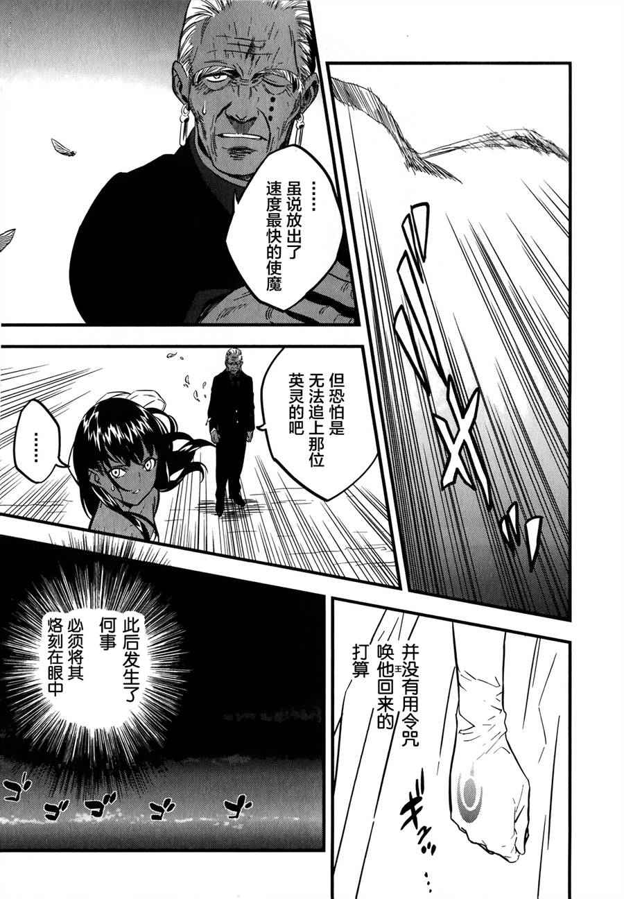 《Fate/strange fake》漫画 fake 007集