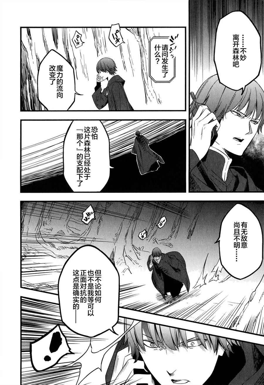 《Fate/strange fake》漫画 fake 007集