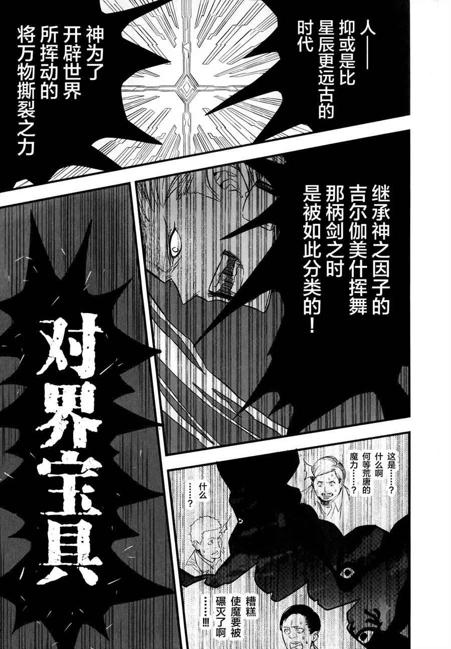 《Fate/strange fake》漫画 fake 007集