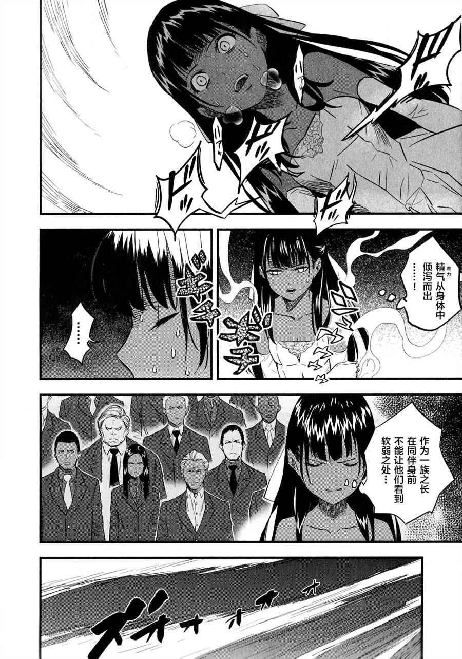 《Fate/strange fake》漫画 fake 007集