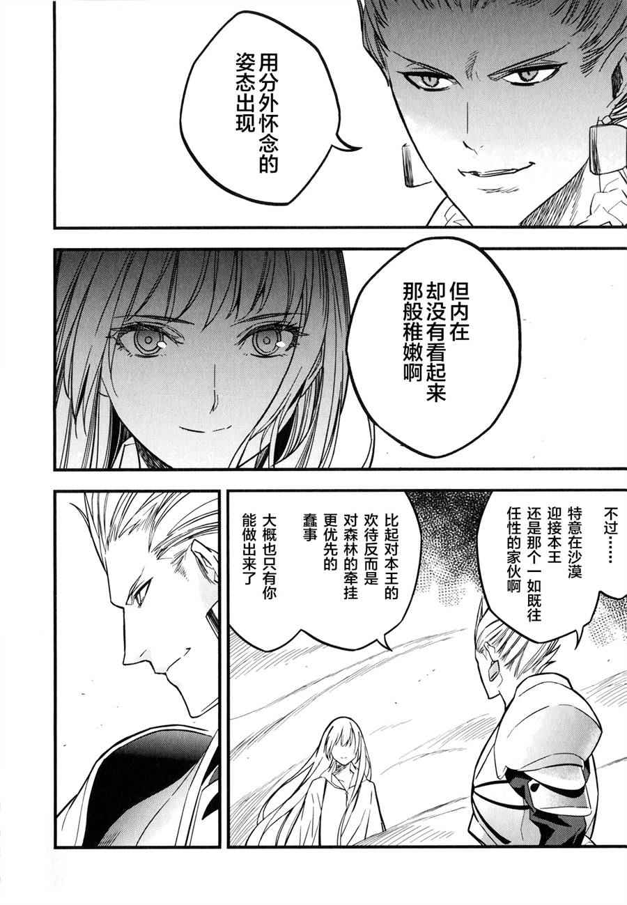 《Fate/strange fake》漫画 fake 007集