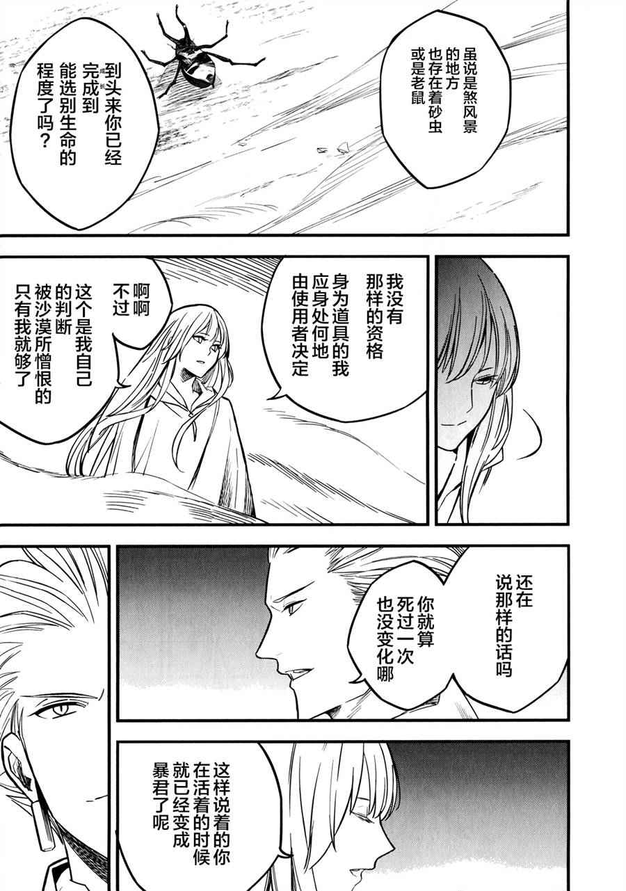 《Fate/strange fake》漫画 fake 007集