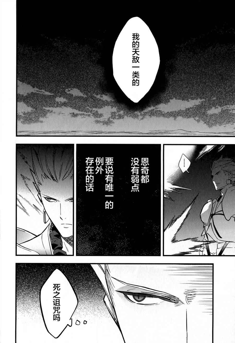 《Fate/strange fake》漫画 fake 007集