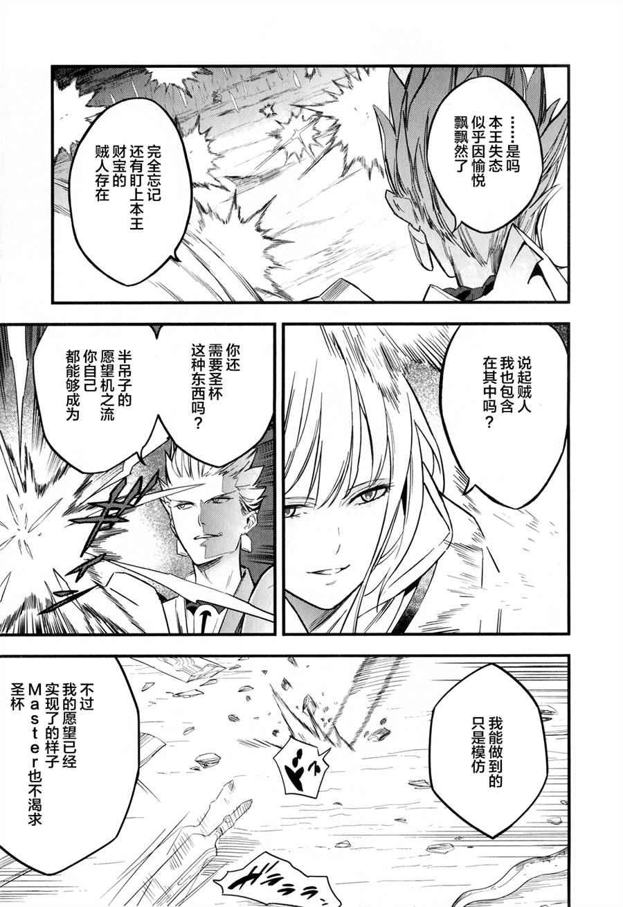 《Fate/strange fake》漫画 fake 007集